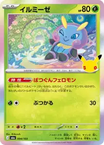Lumivole · 30th Celebration JP 4