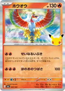 Ho-Oh · 30th Celebration JP 7