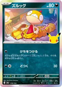  · 30th Celebration JP 78