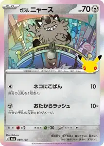 Miaouss de Galar