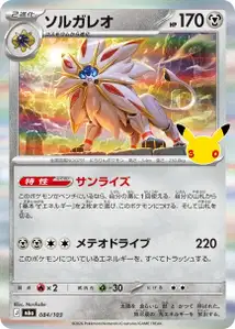 Solgaleo