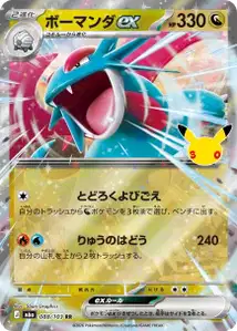 · 30th Celebration JP 88