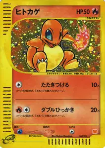Salamèche
