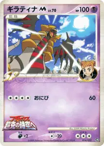 Giratina M
