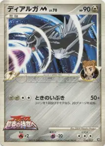 Dialga M