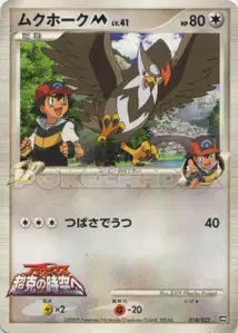 Étouraptor M