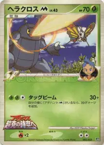 Scarhino M
