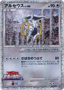 Arceus