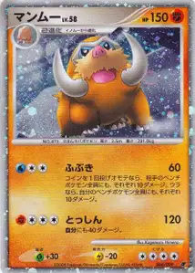Mamoswine