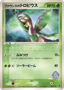 Tropius de Forina