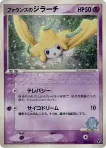 Jirachi de Forina