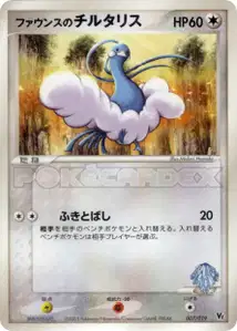 Altaria de Forina