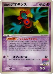 Sky Splitting Deoxys