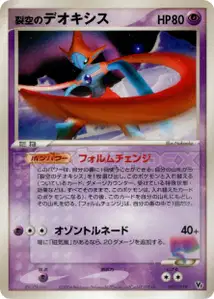 Sky Splitting Deoxys