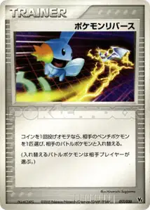 Pokemon Reversal