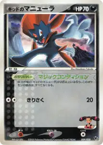 Kidds Weavile