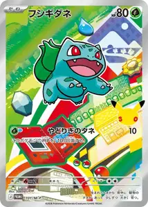 Bulbasaur M