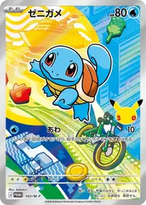 Squirtle M