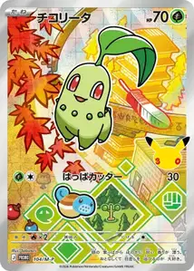 Chikorita M