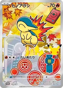 Cyndaquil M