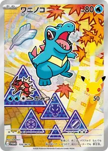 Totodile M