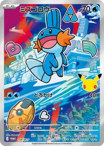 Mudkip M