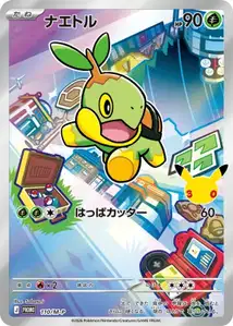 Turtwig M