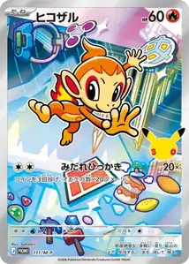 Chimchar M