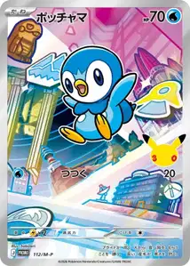 Piplup M