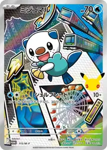 Oshawott M