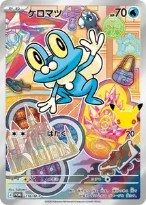 Froakie M