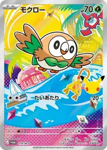 Rowlet M