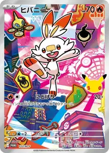 Scorbunny M