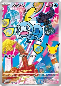 Sobble M