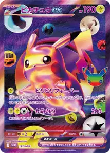 Pikachu ex M