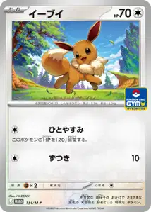 Eevee M