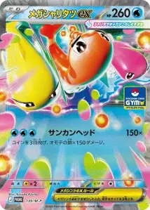 Mega Tatsugiri ex M