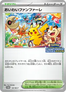 Celebratory Fanfare M