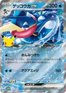 Greninja ex M · M P Promos 148