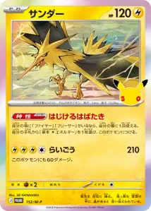 Zapdos M · M P Promos 149