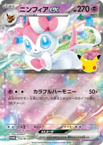 Sylveon ex M · M P Promos 150