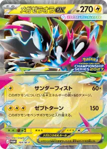 Mega Zeraora ex M · M P Promos 161