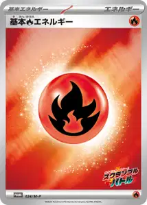 Énergie Feu de Base
