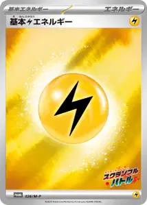 Énergie Électrique de Base