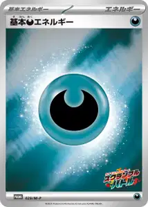 Énergie Obscur de base