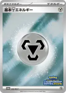 Énergie Métal de base