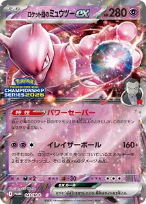Mewtwo ex de la Team Rocket