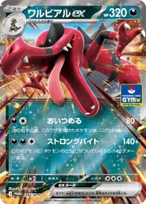 Crocorible ex