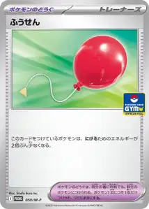 Ballon