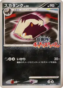 Skuntank Lv35